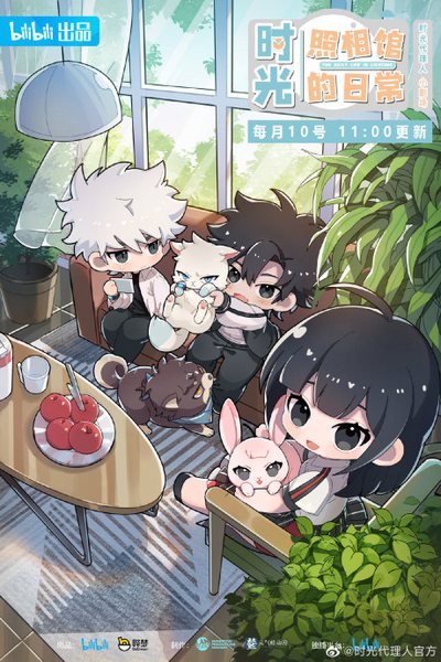 时光代理人小剧场