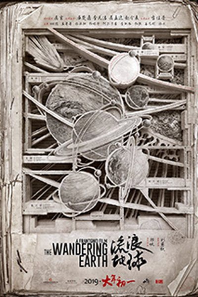 流浪地球2海报 影视资讯